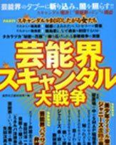 今だから語れる「ジャニーズvs.文藝春秋」裁判の裏事情｜サイゾーウーマン