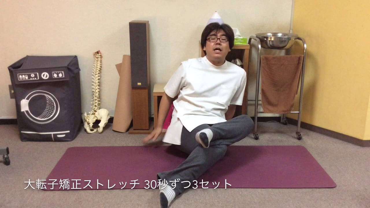 大転子引っ込める方法  中目黒整体レメディオ - YouTube
