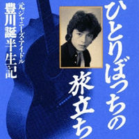 【ホモ】ジャニー喜多川に「ベッドで毎晩、自由にされ続けた」元ジャニーズが語る合宿所時代【枕営業】 - NAVER まとめ