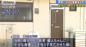 虐待：1歳児食事与えず　保護責任者遺棄致死容疑で父逮捕