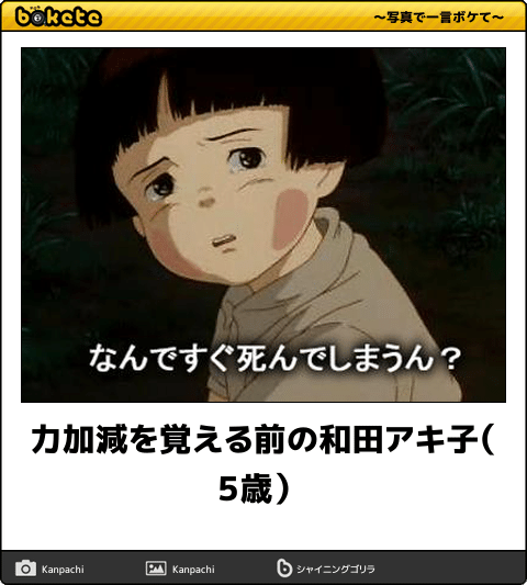 タイトルに「和田アキ子」をつけて画像を貼るトピ