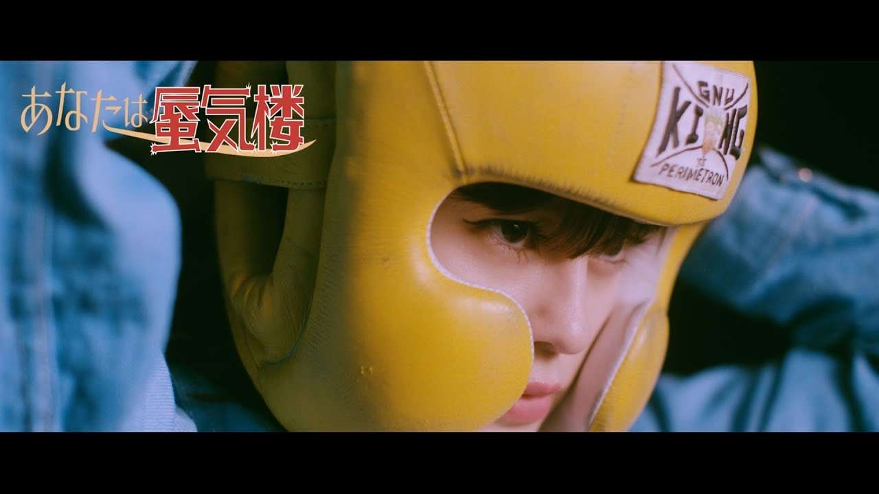 King Gnu - あなたは蜃気楼 - YouTube