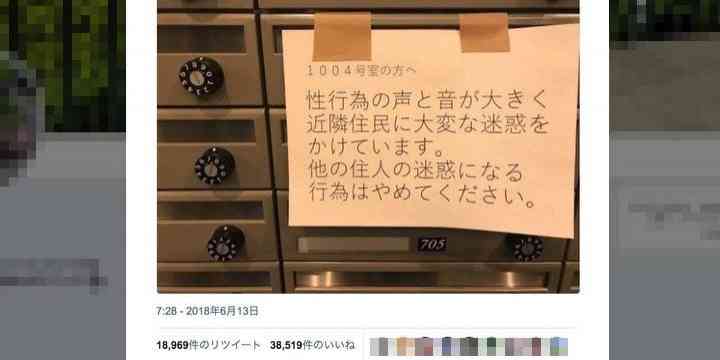 「性行為の声うるさい」目立つように「郵便受け」に張り紙…法律違反にあたる？