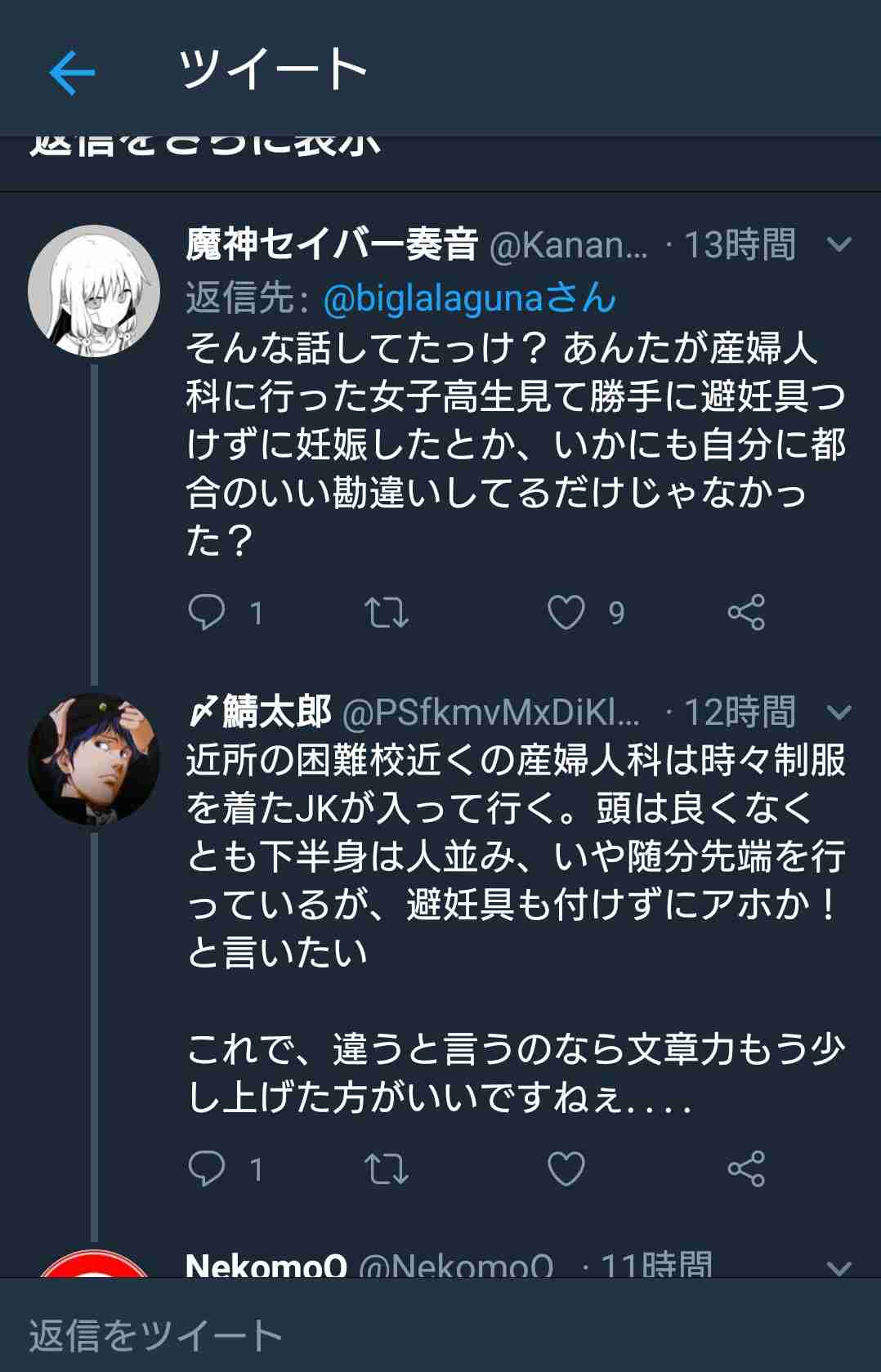 「避妊具も付けずにアホ」　産婦人科に通う女子高生を妊娠と断じる投稿に批判殺到「偏見甚だしい」「婦人系の病気で苦む子が行けない」