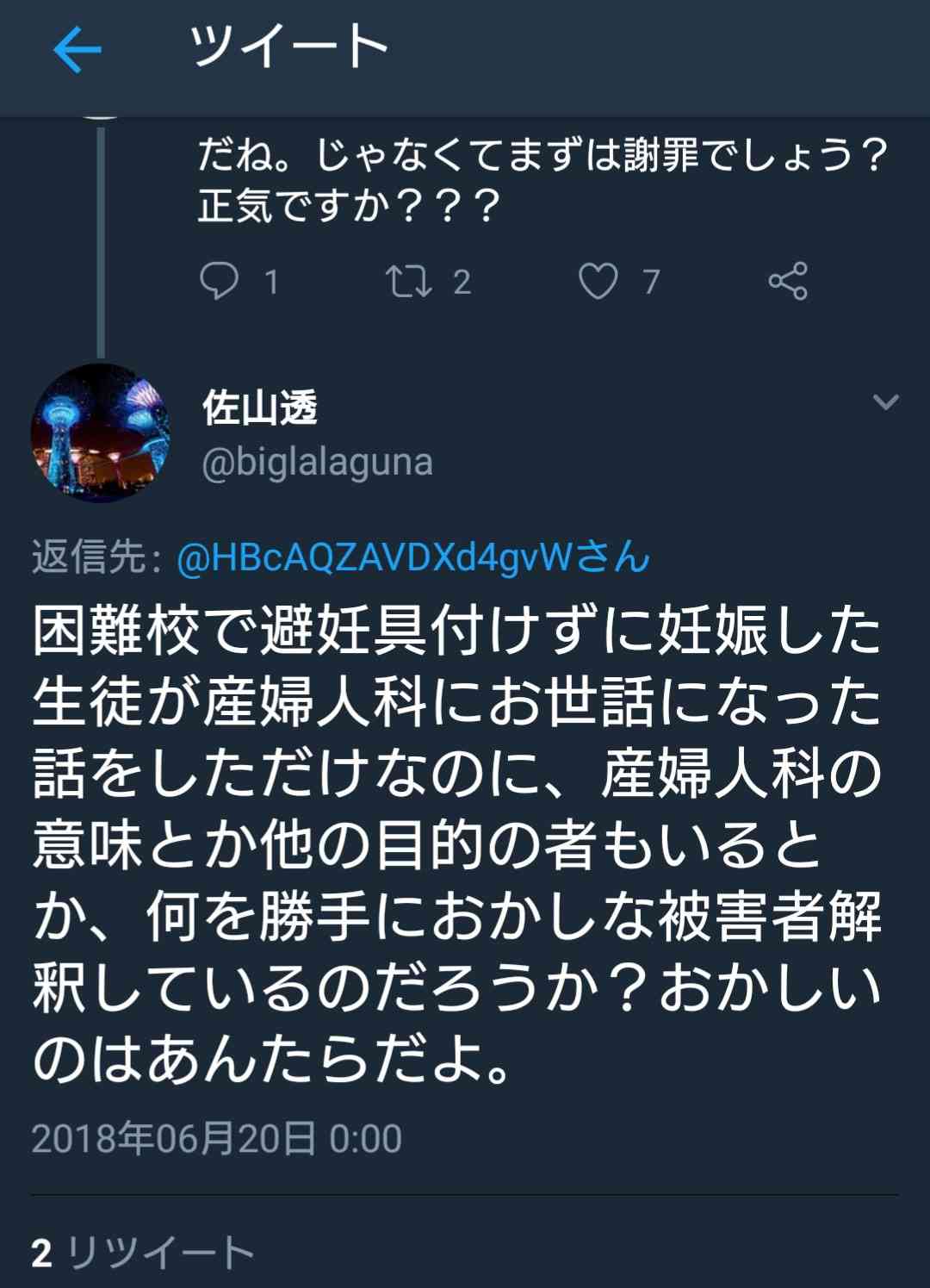 「避妊具も付けずにアホ」　産婦人科に通う女子高生を妊娠と断じる投稿に批判殺到「偏見甚だしい」「婦人系の病気で苦む子が行けない」
