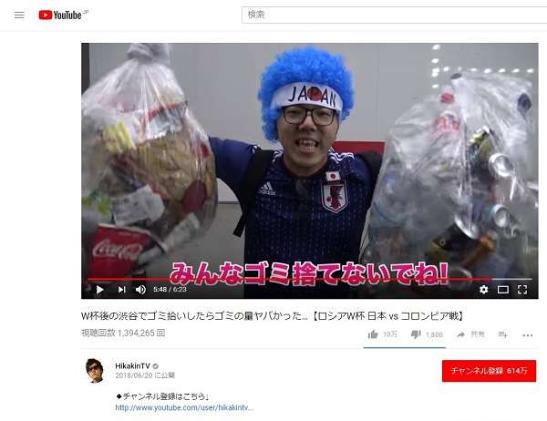 ヒカキンがW杯試合終了後の渋谷でゴミ拾い、またも好感度UPしてしまう　「マナーを守って日本代表を応援しましょう！」