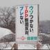 数学 Ｍ on Twitter: "今の所、(花角の)応援に入った弁士も、杉田水脈、和田政宗、丸川珠代、青山繁晴、小野田紀美といったネトウヨ系議員だけですｗ　つうか、親父の小泉純一郎が最初っから野党の応援に入ってるしｗ
↓(引用)
https://t.co/RnUxidKqhN"