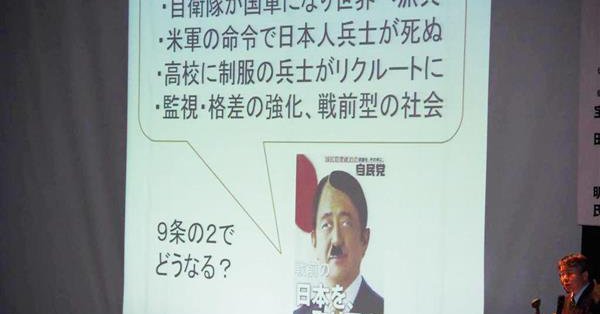 【これは酷い】元朝日新聞記者＆俳優宝田氏による憲法集会にて、ヒトラーを模した安倍首相のコラ画像を映し護憲主張へ | 時事ニュース報道局