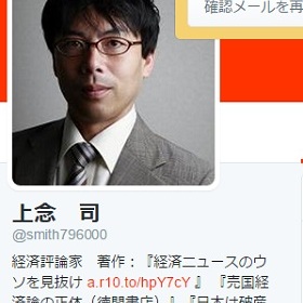 卑劣！ 勝間和代のビジネスパートナー・上念司がSEALDsの個人情報と悪質デマを拡散　安保反対デモを習近平応援デモとも｜LITERA／リテラ
