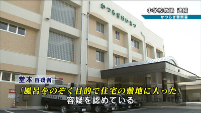 「風呂をのぞくため」小学校教諭の男を逮捕、住居侵入容疑　和歌山