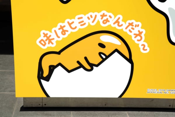 ぐでたまって…何味なんだ！？　マックフルーリーに『ぐでたま』登場
