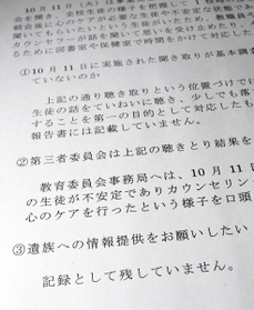 神戸新聞NEXT｜総合｜神戸・中３自殺　「事務処理が煩雑になる」市教委が聴取メモ隠蔽を指示
