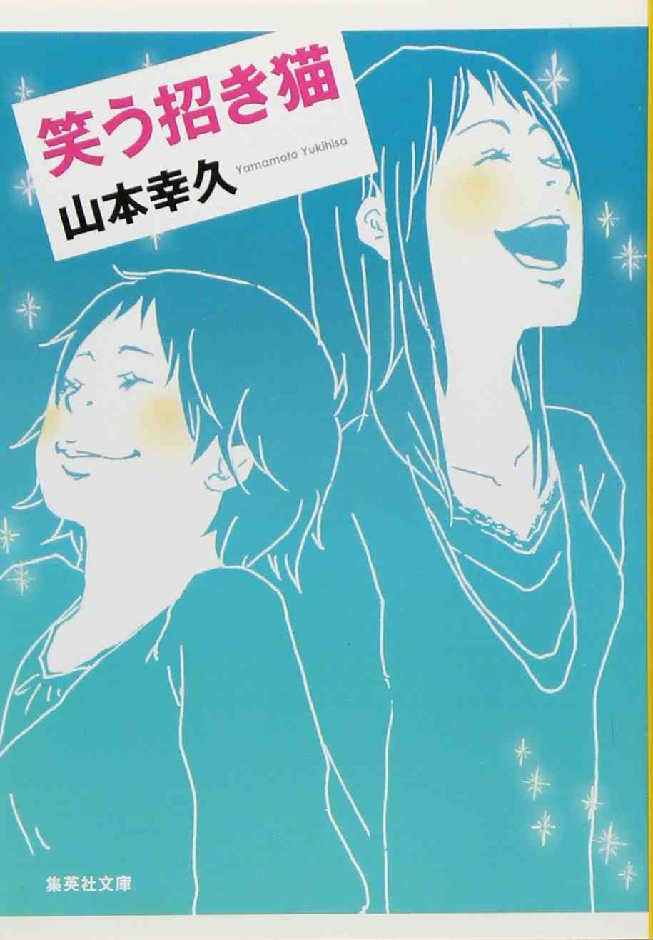 女友達っていいな!と思える漫画や小説