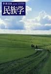 【オカルト】実在した伝説の　泥棒村　泥棒部落についての噂 - NAVER まとめ