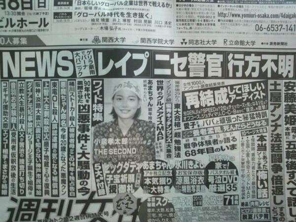NEWS小山慶一郎・加藤シゲアキが未成年女性に飲酒強要