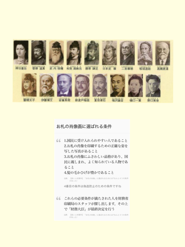 【もしもシリーズ】新しいお札の人物は??