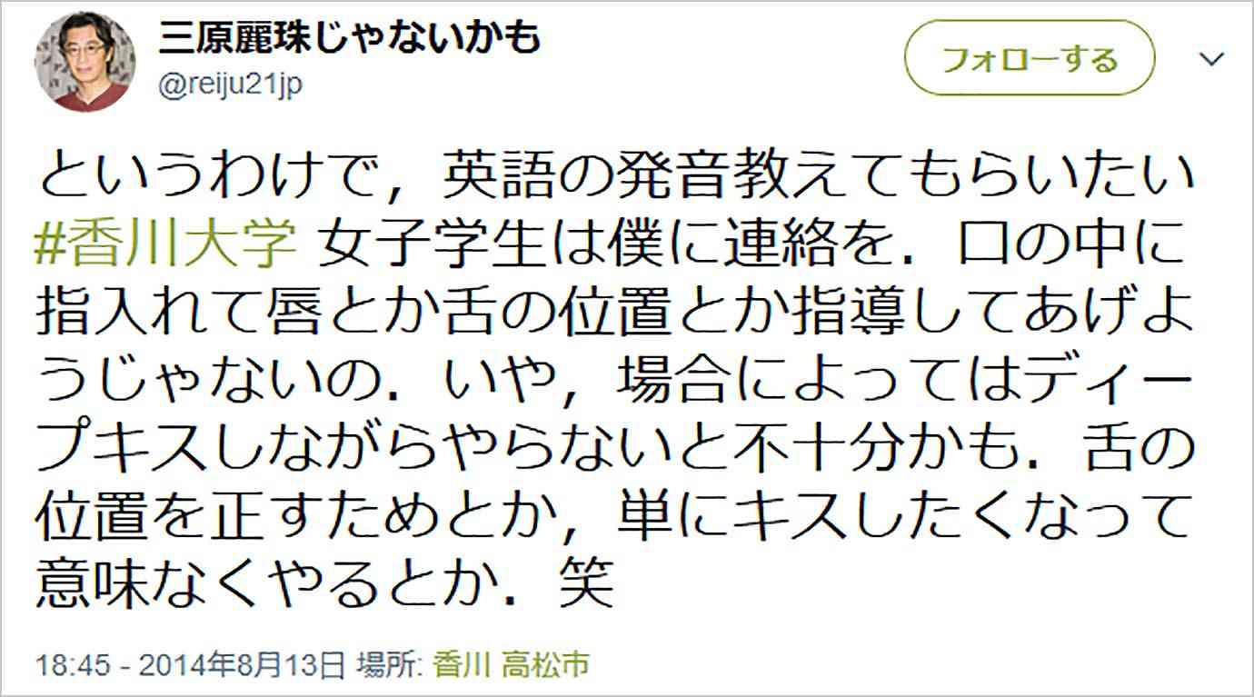 【炎上】香川大学教授のTwitterがヤバすぎて炎上「女子学生は僕に連絡を」「口に指入れて唇とか舌の位置とか指導しよう」「ディープキスやらないと不十分」