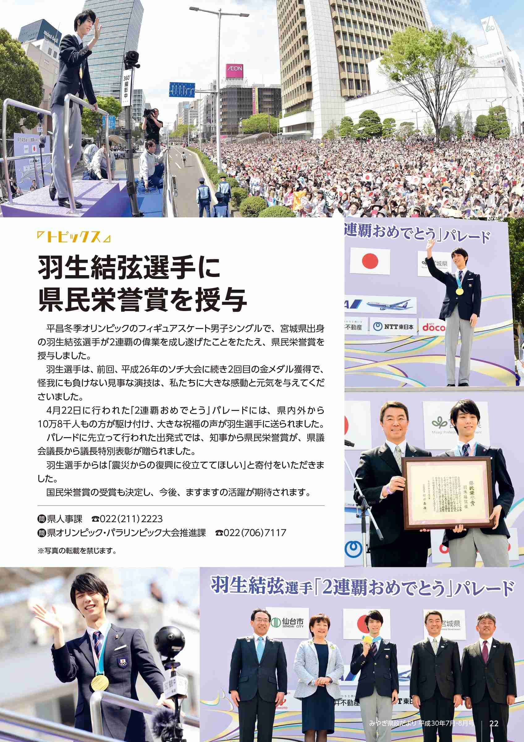 羽生結弦選手に国民栄誉賞授与　政府が決定