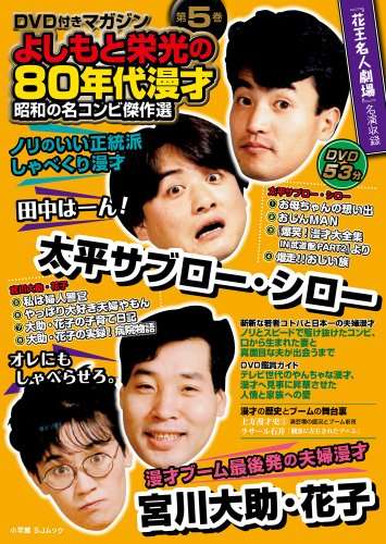 SMAP事変を見ていて、太平サブローシローが吉本の圧力で干されたのを思い出した - あざなえるなわのごとし