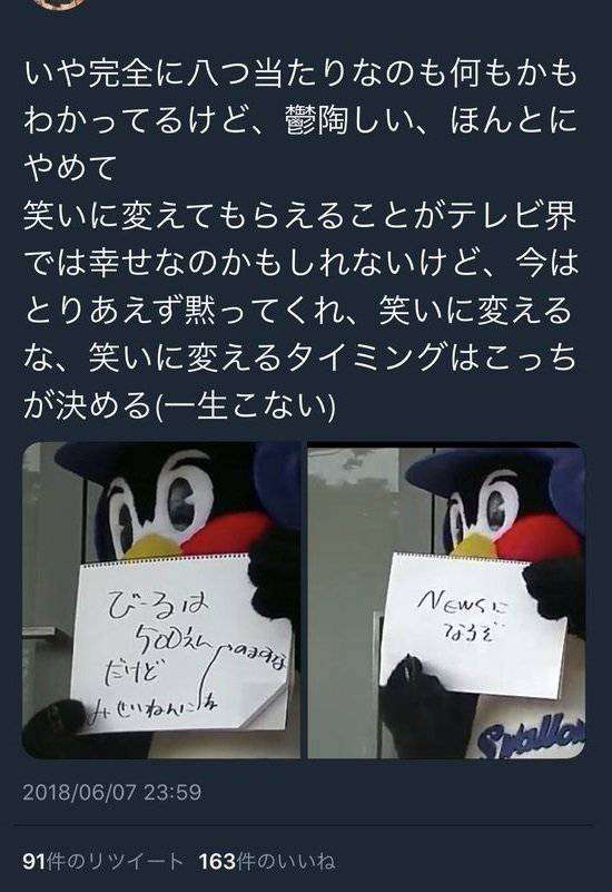 NEWSファン、つば九郎に「焼き鳥にされたいの??」 騒動イジられ怒りの炎