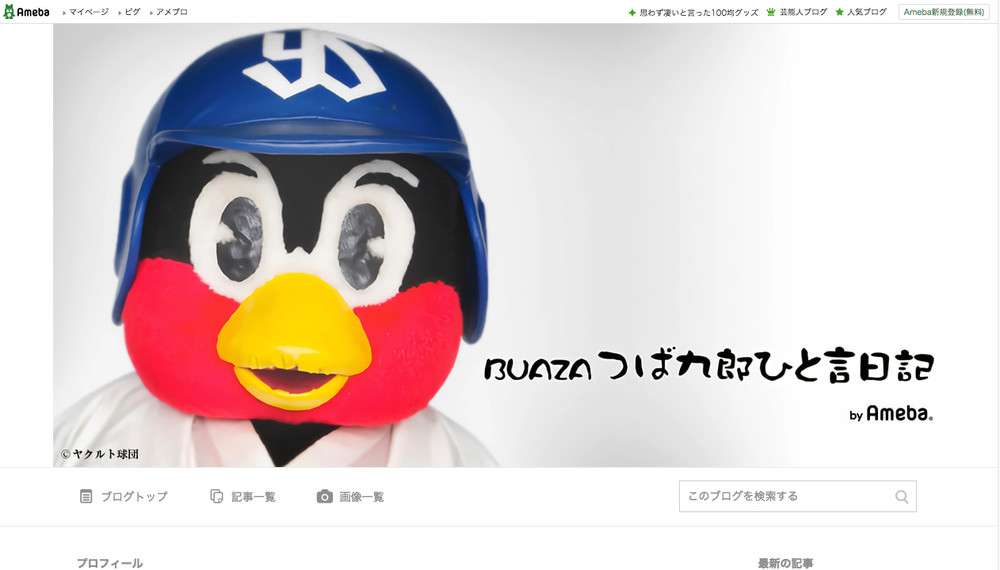 全文表示 | NEWSファン、つば九郎に「焼き鳥にされたいの？？」　騒動イジられ怒りの炎 : J-CASTニュース