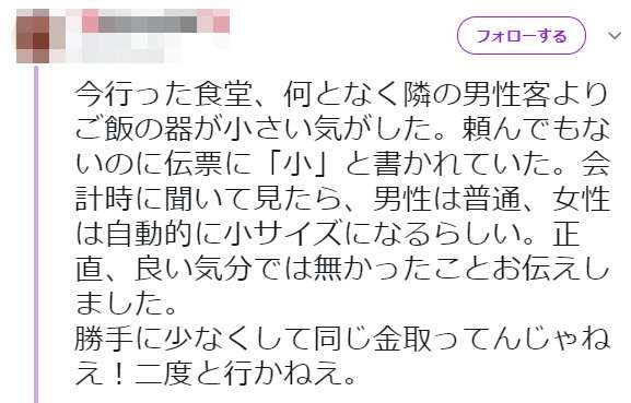 『2度と行かねえ』 食堂で「ご飯」が少ないと感じた女性は、後に衝撃の事実を知った！
