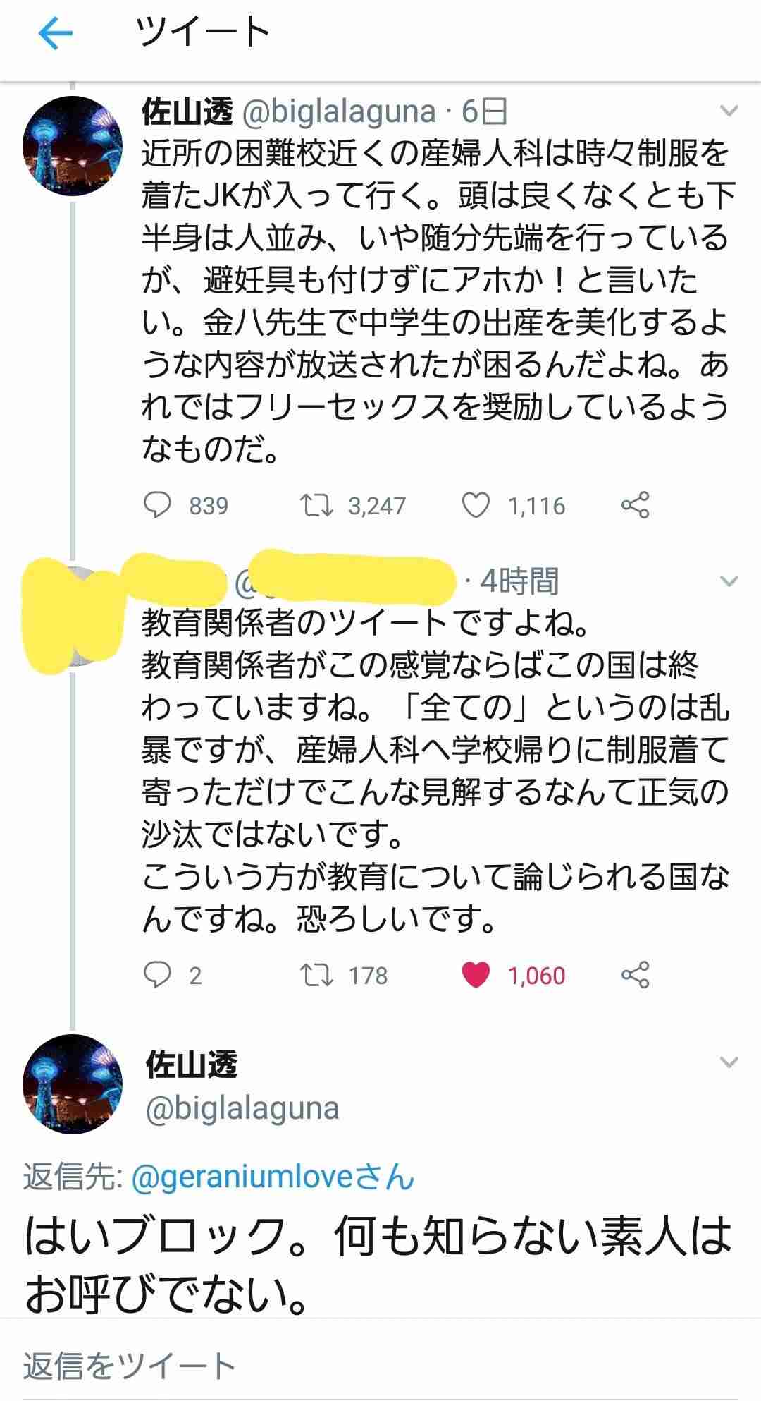 「避妊具も付けずにアホ」　産婦人科に通う女子高生を妊娠と断じる投稿に批判殺到「偏見甚だしい」「婦人系の病気で苦む子が行けない」