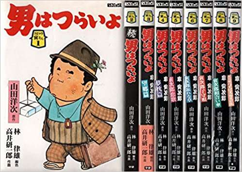 「男はつらいよ」好きな方〜♪