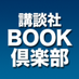 講談社BOOK倶楽部 on Twitter: "「必ず死んでこい」
日本軍という組織の絶対命令に背き、
９回生還した特攻兵がいた。

一昨年92歳で亡くなる直前
本人に鴻上尚史がインタビュー。

彼が死を免れたのは、
操縦技術か、生き残る知恵か。
尊厳を守り抜いた、軍神の告白！"