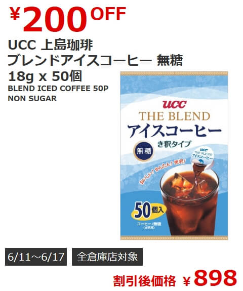 オススメのアイスコーヒー!