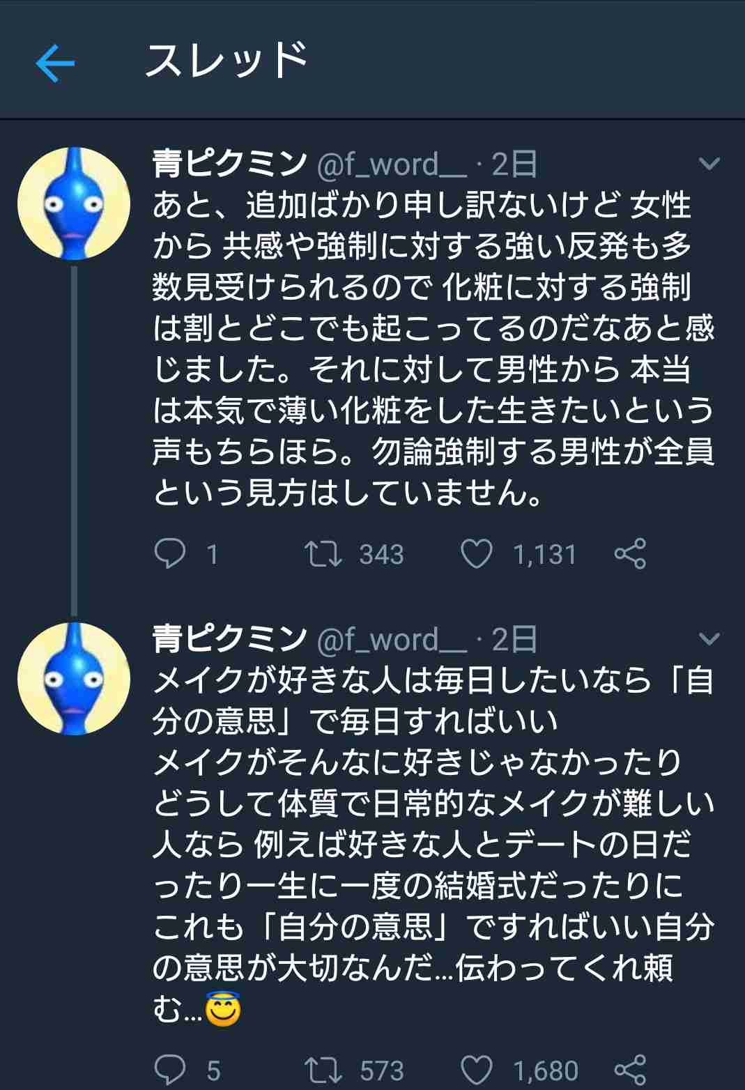 男性は素顔なのに「女性のノーメイク＝マナー違反」って変じゃない？「#化粧するかしないかは自由だ」がツイッターで話題