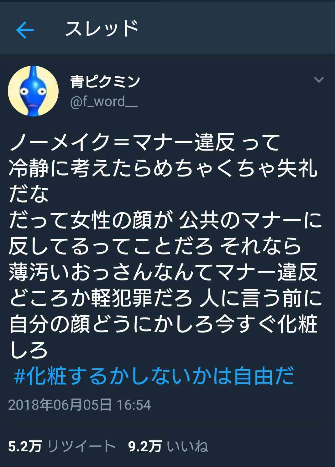 男性は素顔なのに「女性のノーメイク＝マナー違反」って変じゃない？「#化粧するかしないかは自由だ」がツイッターで話題