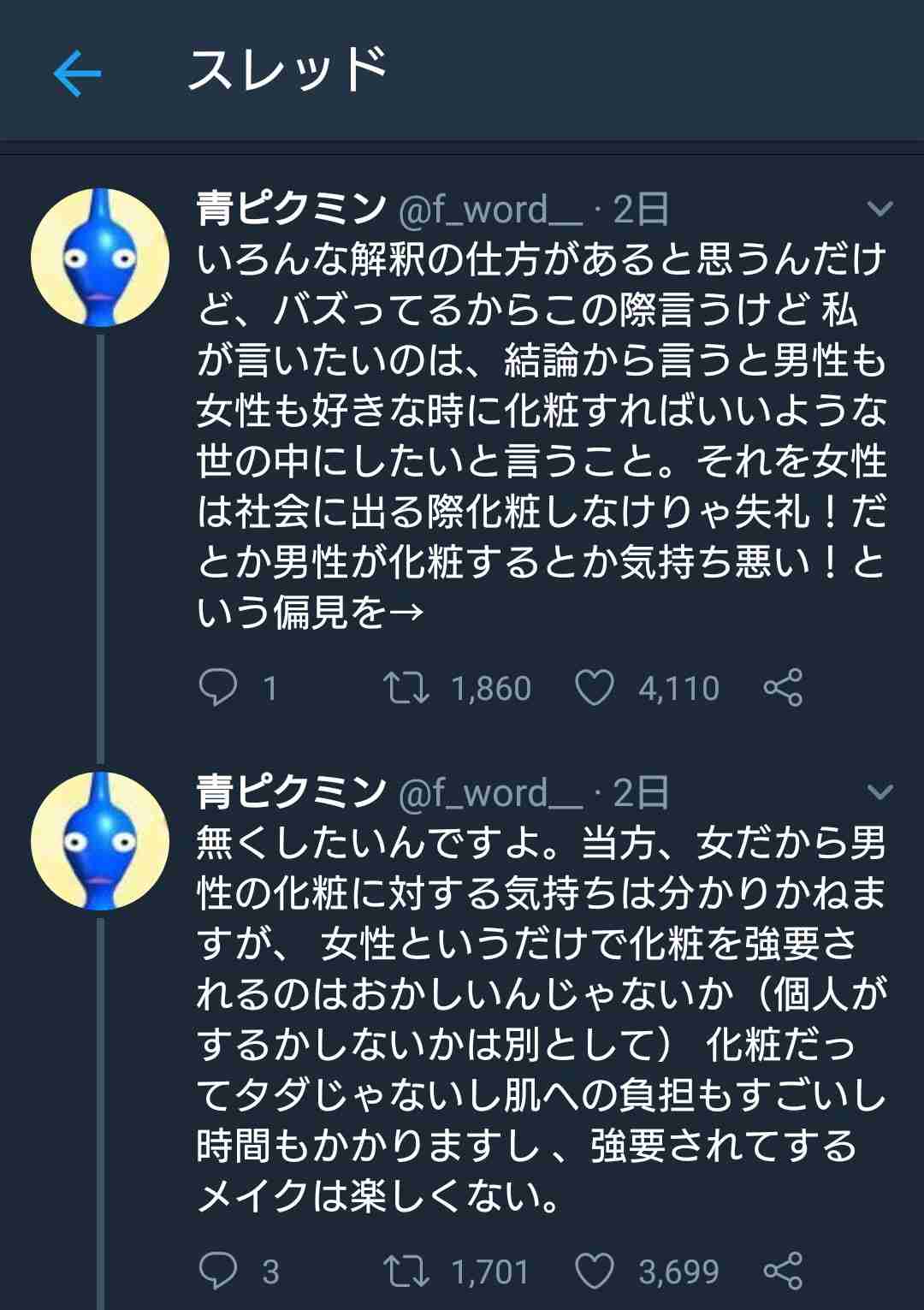 男性は素顔なのに「女性のノーメイク＝マナー違反」って変じゃない？「#化粧するかしないかは自由だ」がツイッターで話題