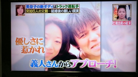 美奈子、元プロレスラーである現在の夫をテレビで初公開