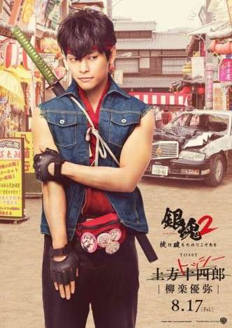 『銀魂2』最重要キャラ“トッシー”のビジュアル解禁　柳楽優弥の怪演に期待 | ORICON NEWS