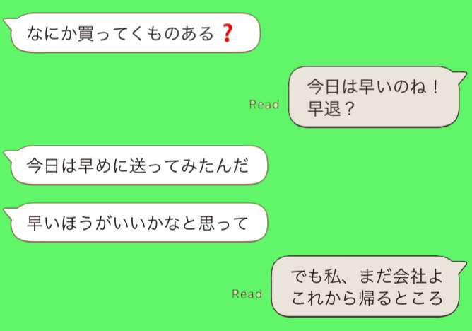 時間帯に違和感！ 共働き妻が「夫の浮気に気づいた」なにげないLINE事件簿3