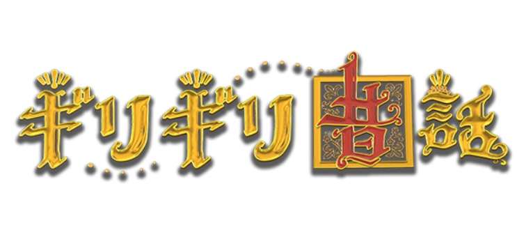 [実況・感想]  土曜プレミアム・ギリギリ昔話整形した女性・・・あいのりカップルの今は?