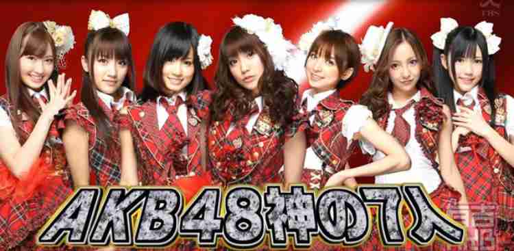 AKB48が好きな人〜