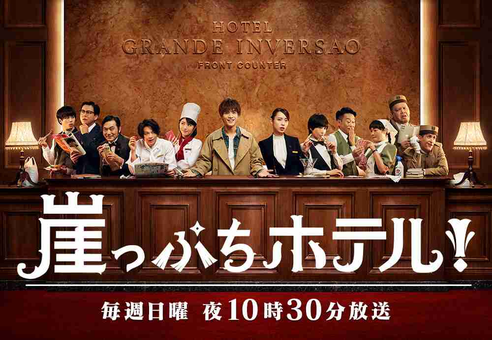【実況・感想】崖っぷちホテル! #09