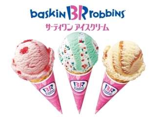 サーティワンの好きなフレーバー3つ
