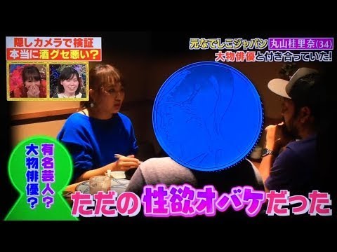 丸山桂里奈、今でも「渋谷で石に座ってナンパ待ち」実践　誘われれば「時間が許す限りは…」