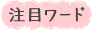 料理の基本・初心者向け情報｜料理をするなら味の素パークの【レシピ大百科】