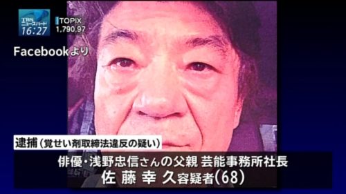 浅野忠信さんの父、覚醒剤使用容疑で再び逮捕