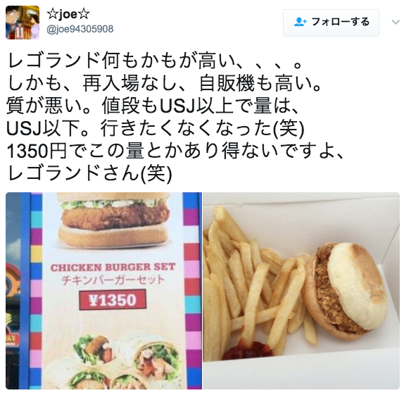 名古屋:「レゴランド」19日から入場料大幅値下げ