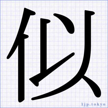 自分に似てる芸能人見ると、どう思いますか？