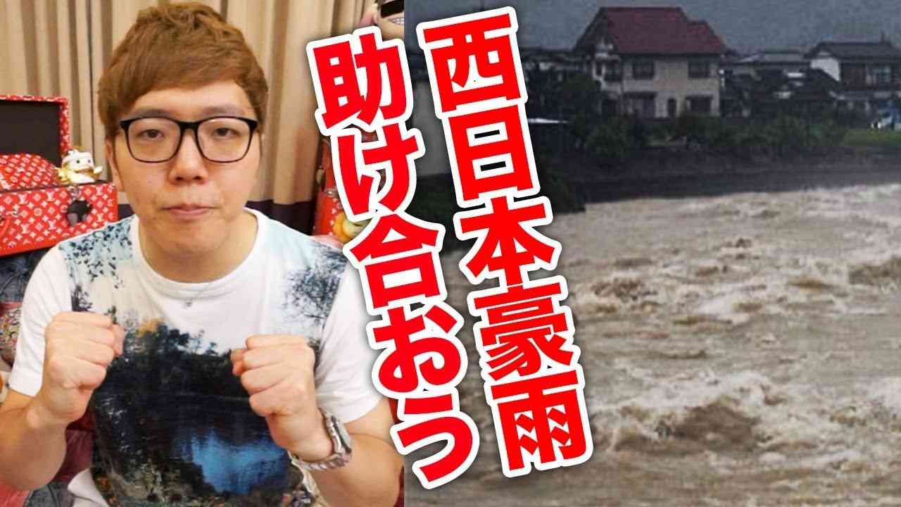 【拡散希望】ヒカキンと一緒に西日本豪雨の被災地に募金しませんか？ - YouTube