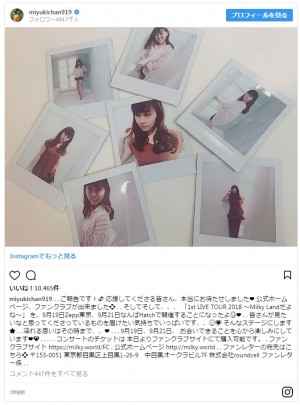 元NMB48・渡辺美優紀が本格的に活動再開 「みるきーおかえり」の声 ／2018年7月12日 - エンタメ - ニュース - クランクイン！