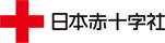 寄付する｜日本赤十字社