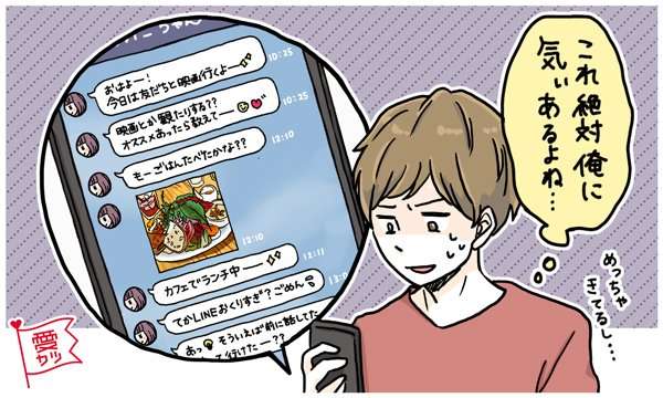 好きバレした後に冷たくされたら