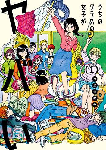 ガルちゃんでは絶対に話題になりそうもないオススメ漫画